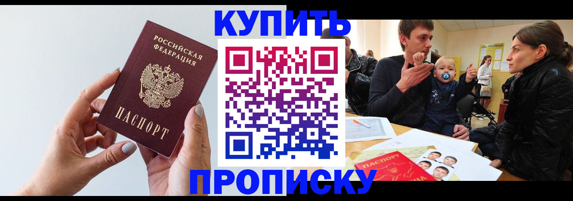 прописка 2025 в Чебоксарах