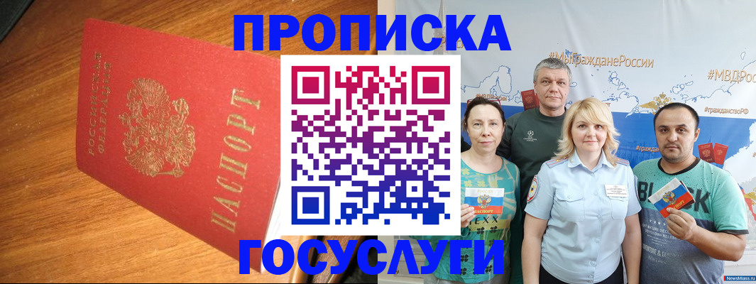 прописка регистрация в Чебоксарах